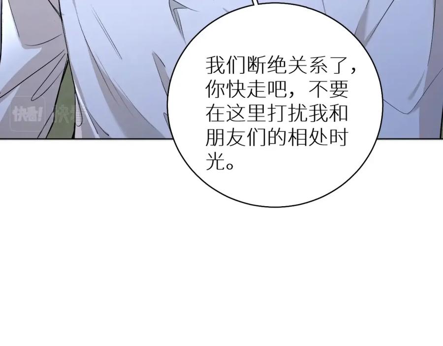 《零度触碰》第56话 败漏 第84页