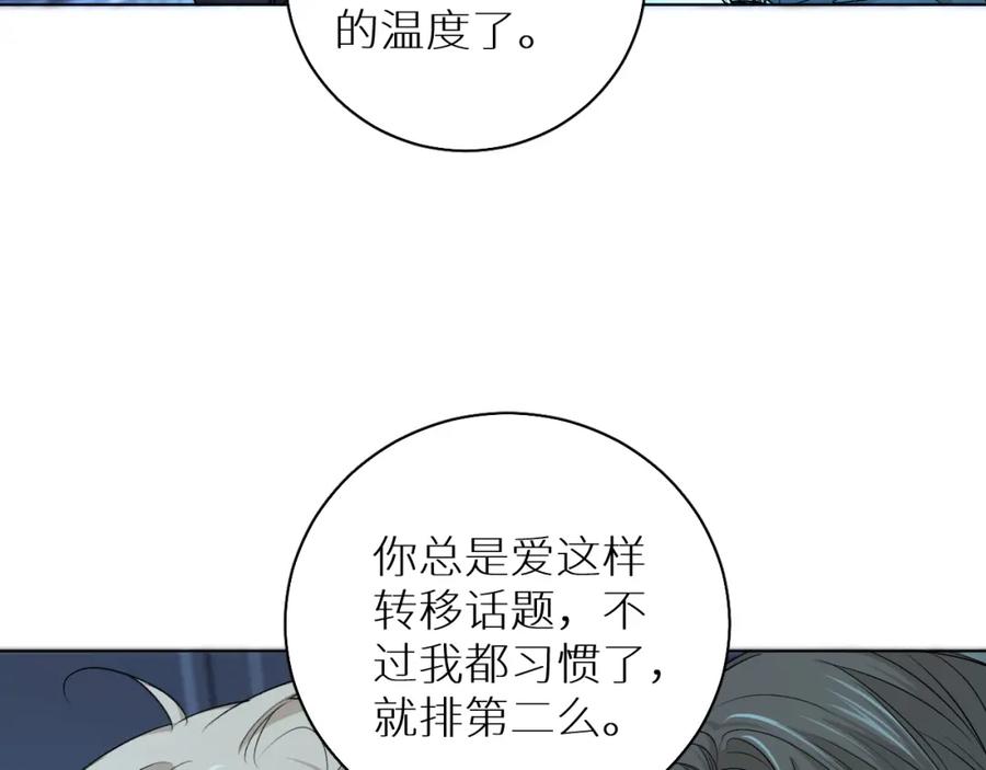 《零度触碰》第57话 坦白 第86页