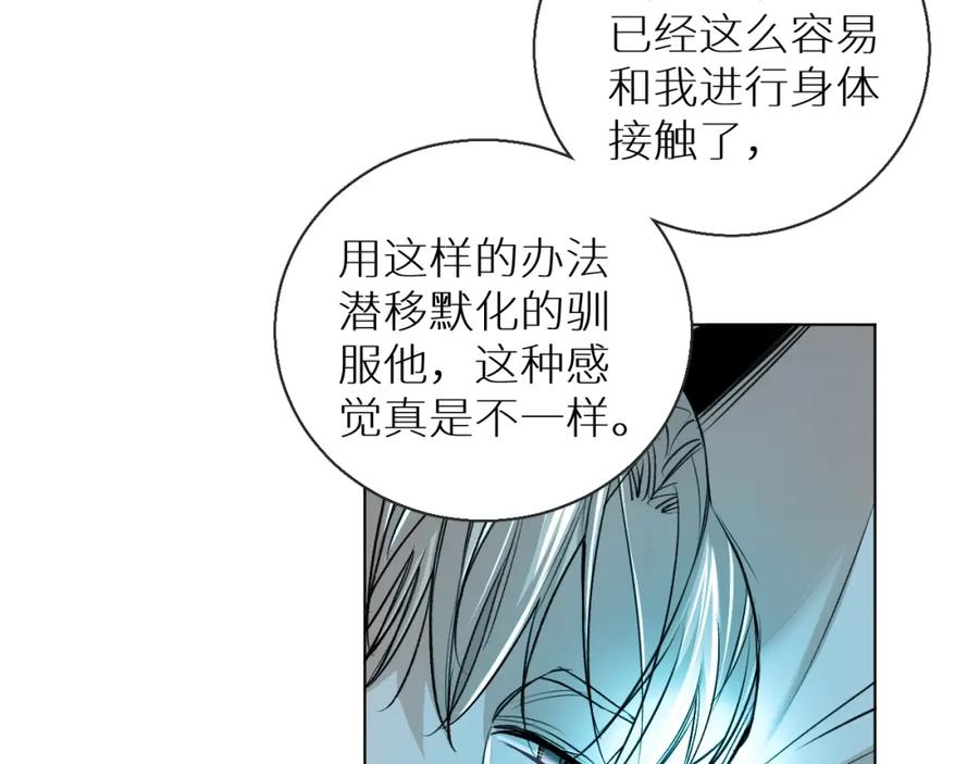 《零度触碰》第57话 坦白 第66页