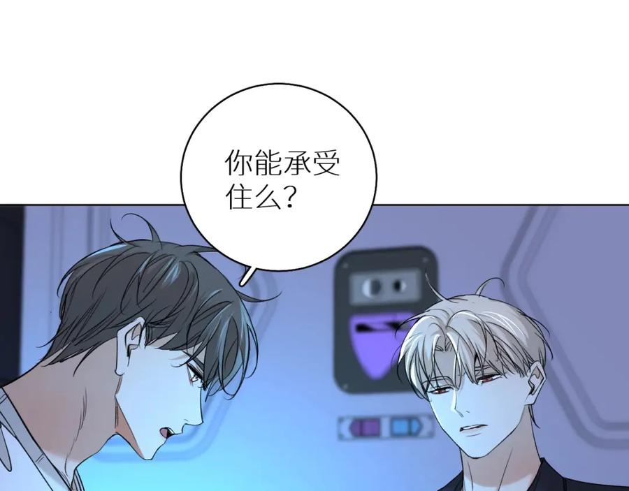 《零度触碰》第57话 坦白 第35页