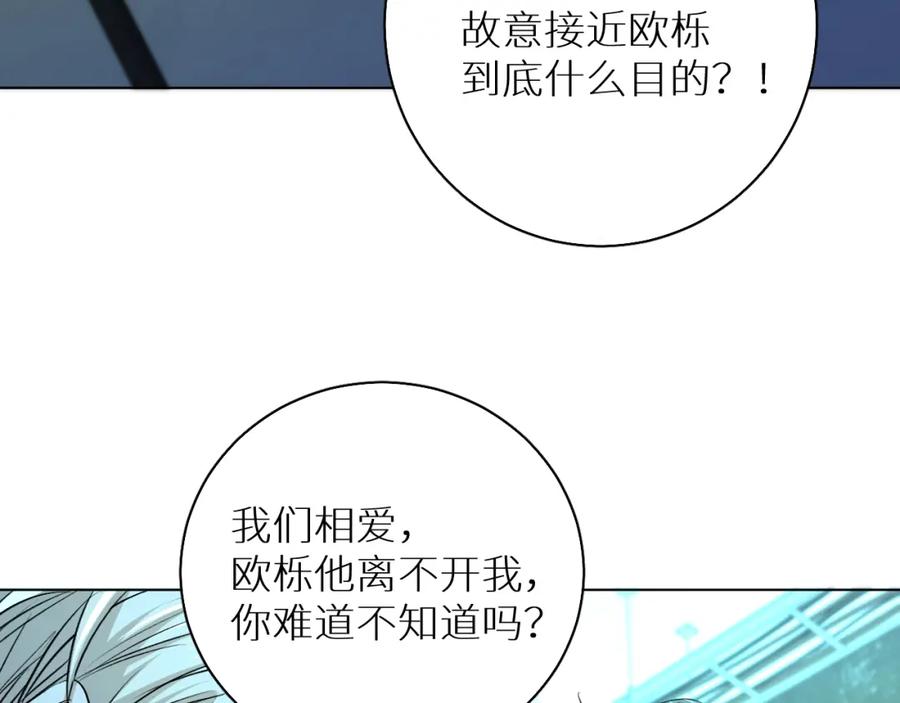 《零度触碰》第58话 错乱的吻 第92页