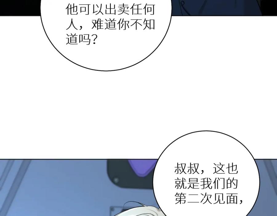 《零度触碰》第58话 错乱的吻 第20页