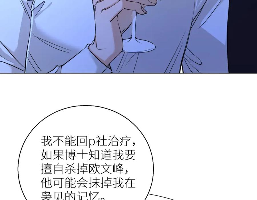 《零度触碰》第58话 错乱的吻 第62页