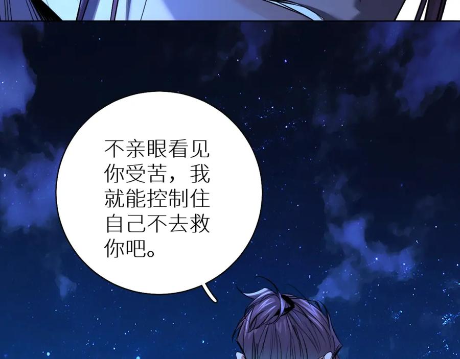 《零度触碰》第58话 错乱的吻 第54页