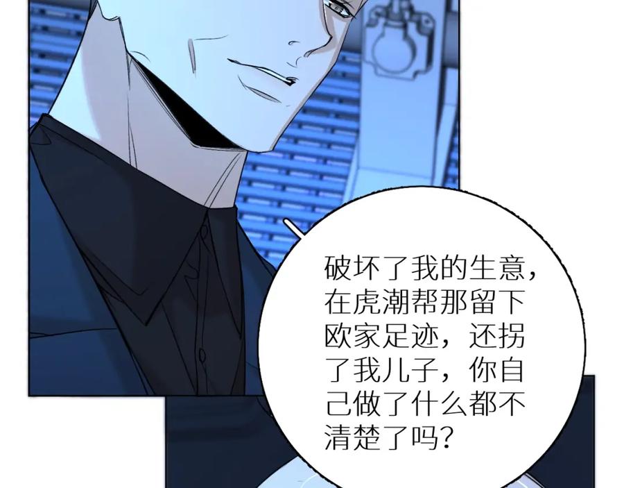 《零度触碰》第58话 错乱的吻 第30页