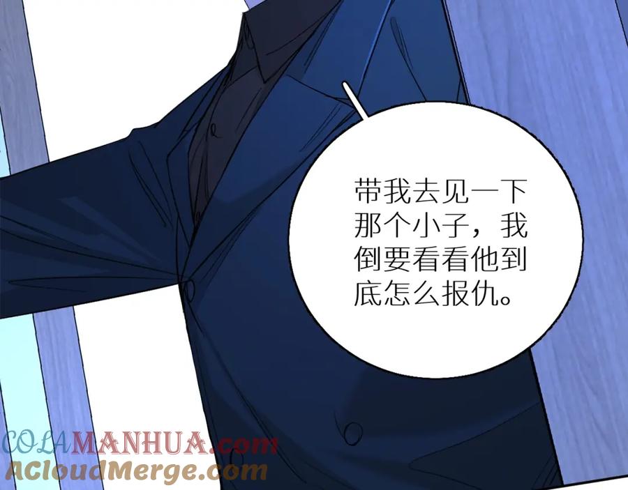 《零度触碰》第59话 残酷的真相 第77页