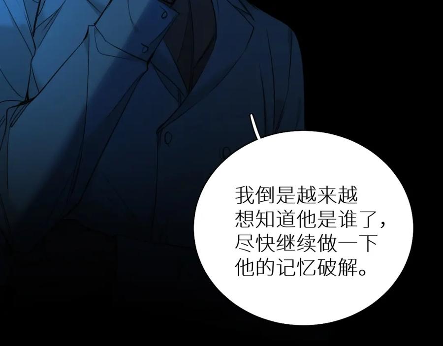 《零度触碰》第59话 残酷的真相 第38页
