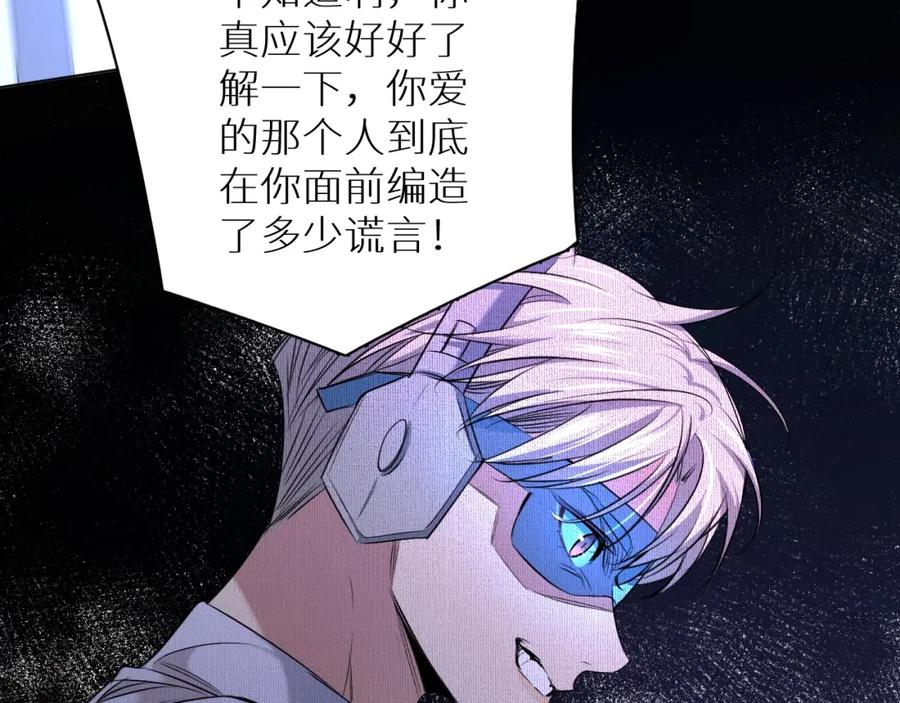 《零度触碰》第59话 残酷的真相 第111页