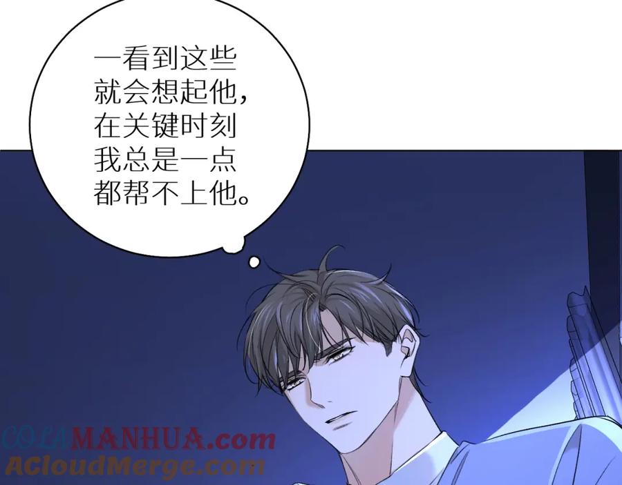 《零度触碰》第59话 残酷的真相 第57页