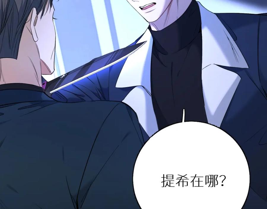《零度触碰》第59话 残酷的真相 第80页