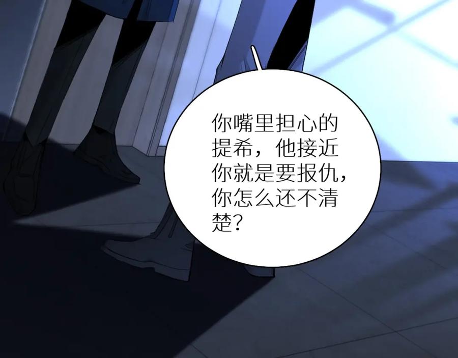 《零度触碰》第59话 残酷的真相 第92页