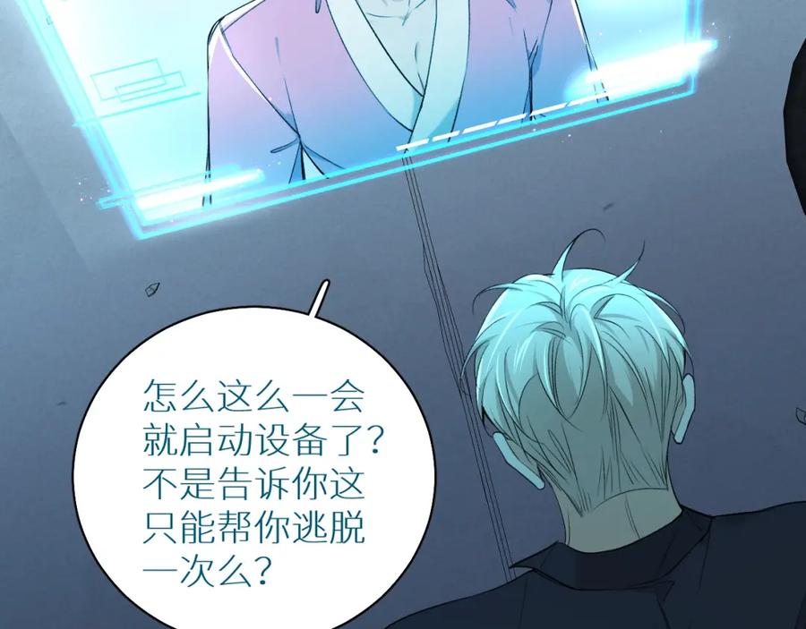 《零度触碰》第59话 残酷的真相 第87页