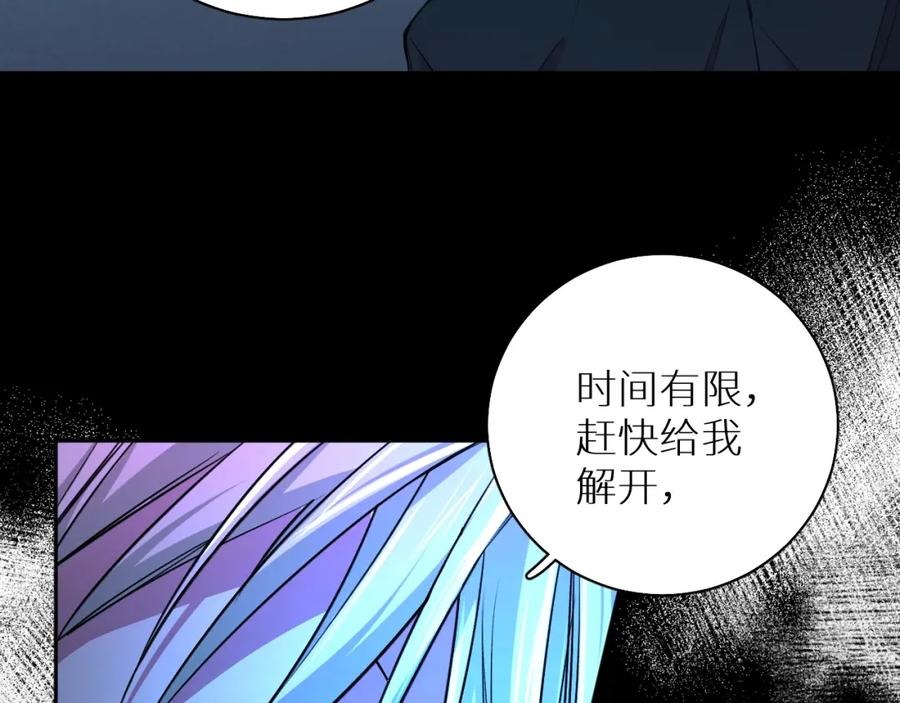 《零度触碰》第59话 残酷的真相 第88页