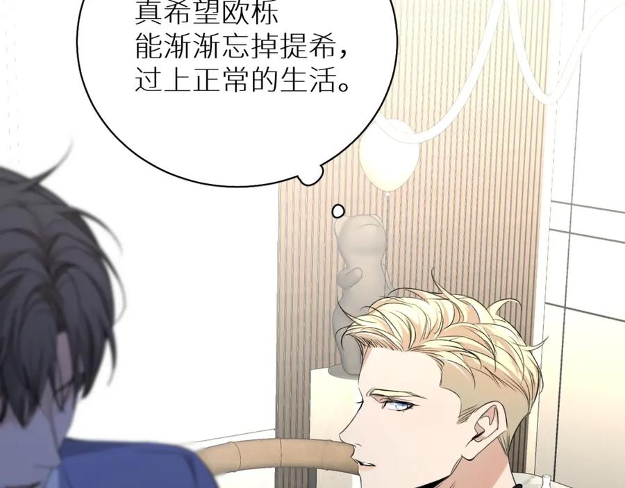《零度触碰》第59话 残酷的真相 第50页