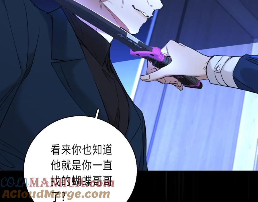 《零度触碰》第59话 残酷的真相 第97页