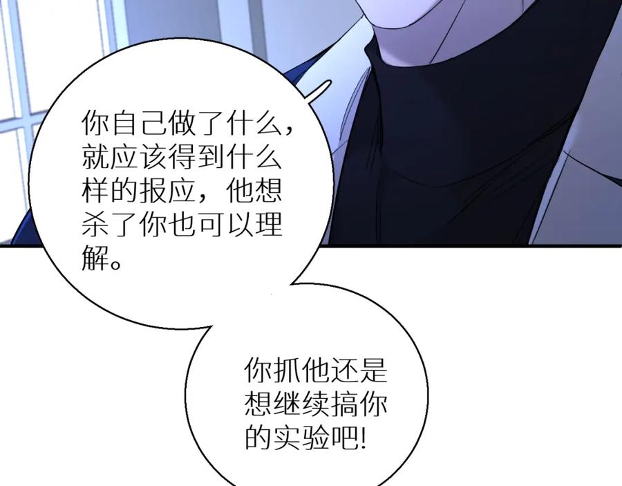 《零度触碰》第59话 残酷的真相 第94页