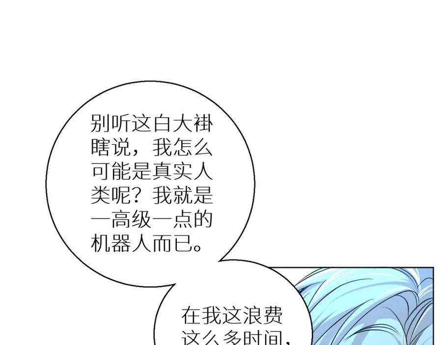 《零度触碰》第59话 残酷的真相 第12页
