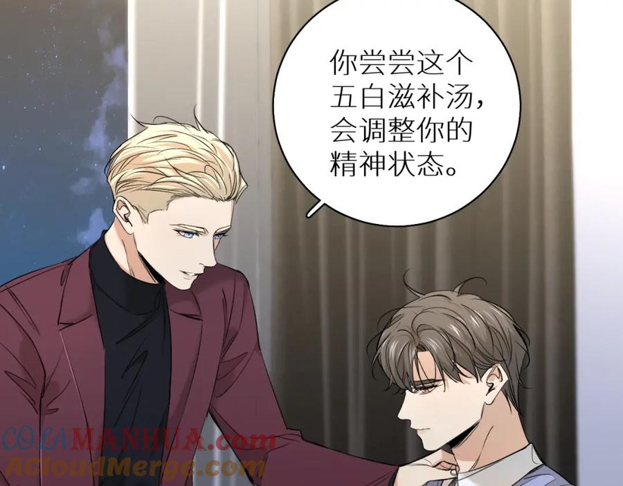《零度触碰》第59话 残酷的真相 第41页