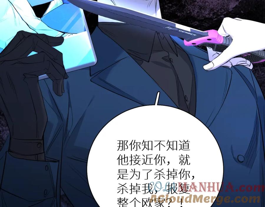 《零度触碰》第59话 残酷的真相 第101页