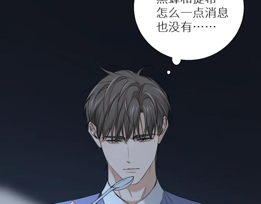 《零度触碰》第59话 残酷的真相 第43页