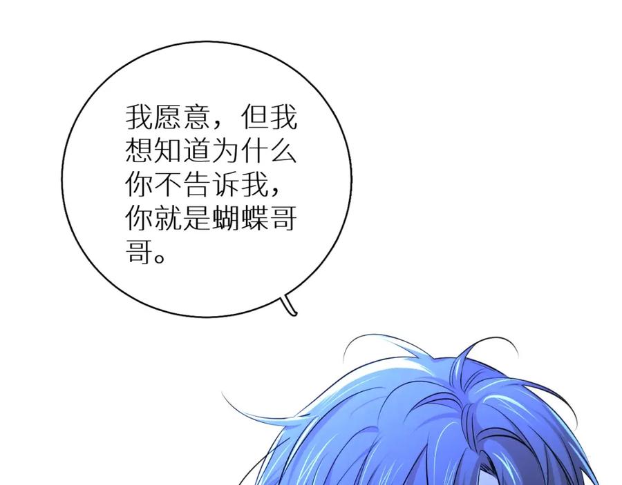《零度触碰》第一季完结篇 夜蝴蝶的葬礼 第40页