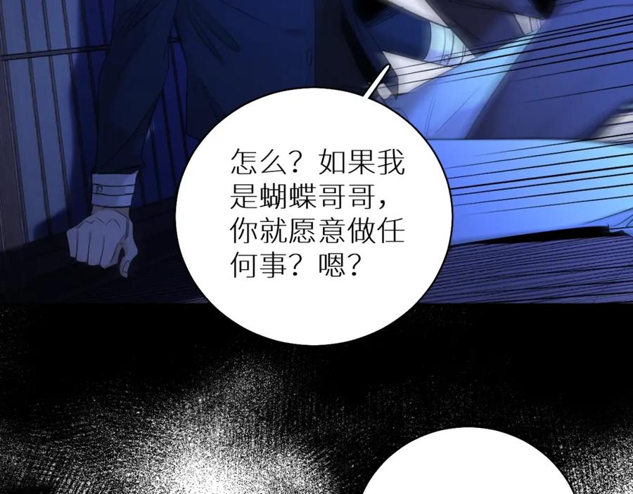 《零度触碰》第一季完结篇 夜蝴蝶的葬礼 第48页