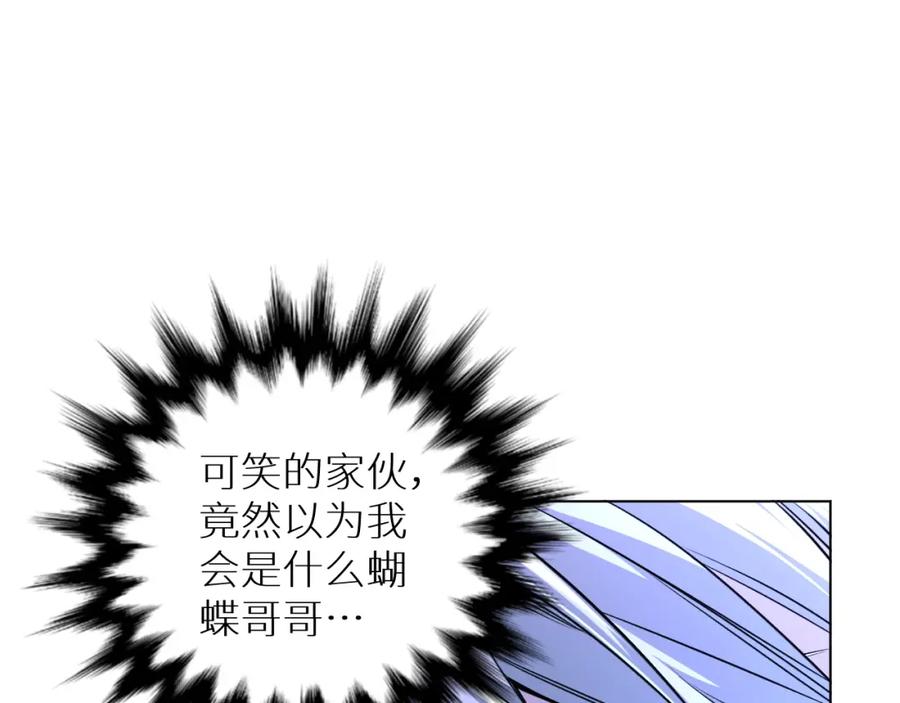《零度触碰》第一季完结篇 夜蝴蝶的葬礼 第54页