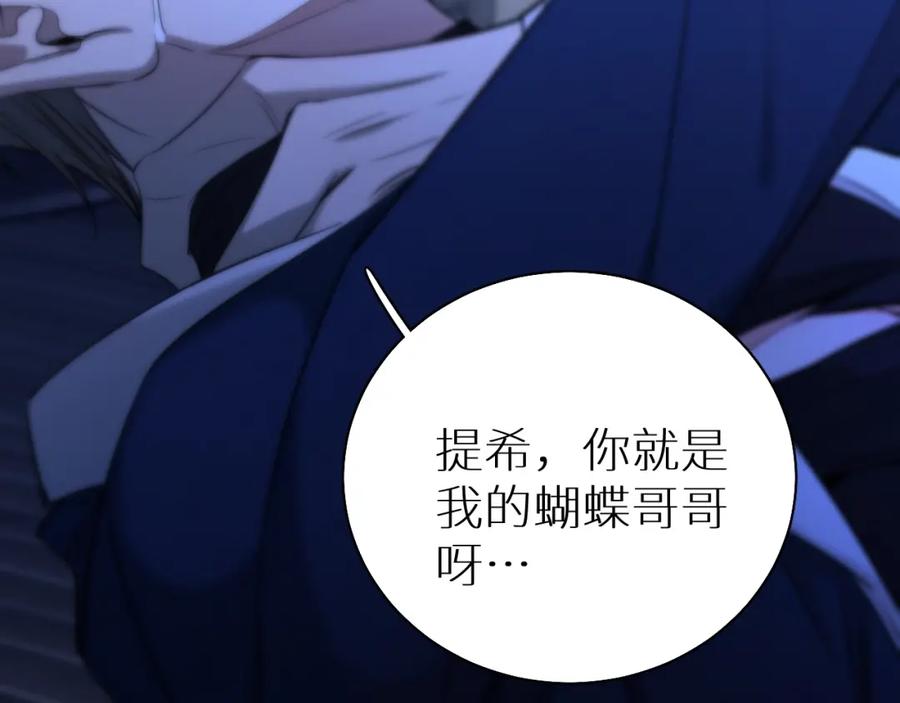 《零度触碰》第一季完结篇 夜蝴蝶的葬礼 第64页