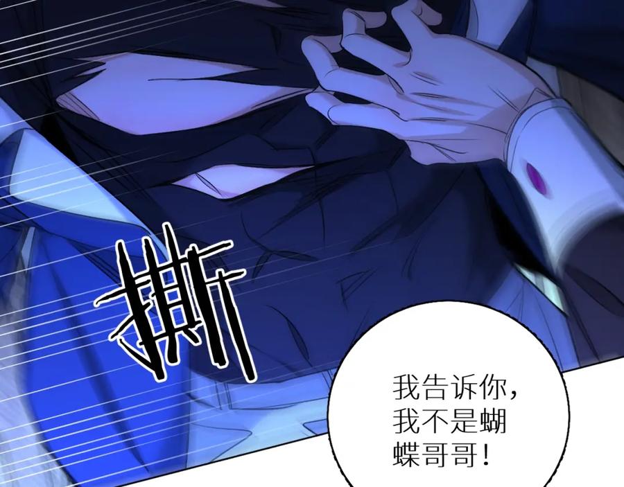 《零度触碰》第一季完结篇 夜蝴蝶的葬礼 第56页