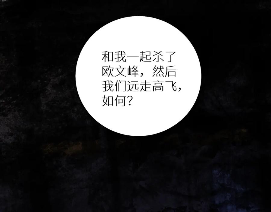《零度触碰》第一季完结篇 夜蝴蝶的葬礼 第35页