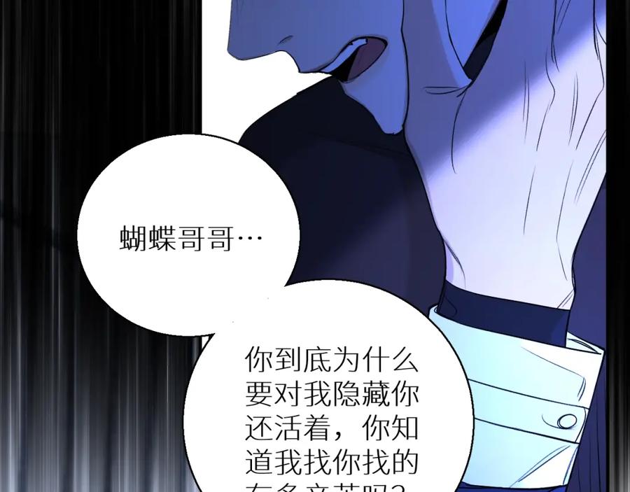 《零度触碰》第一季完结篇 夜蝴蝶的葬礼 第62页