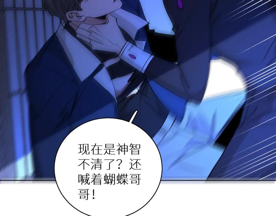 《零度触碰》第一季完结篇 夜蝴蝶的葬礼 第75页