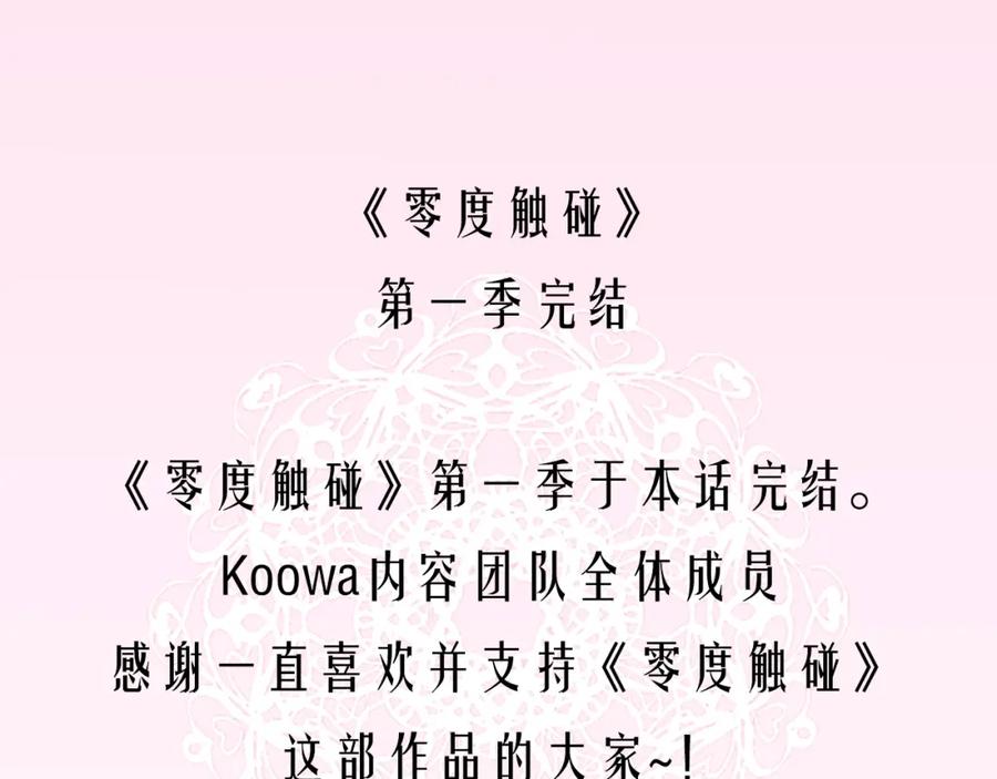 《零度触碰》第一季完结篇 夜蝴蝶的葬礼 第152页