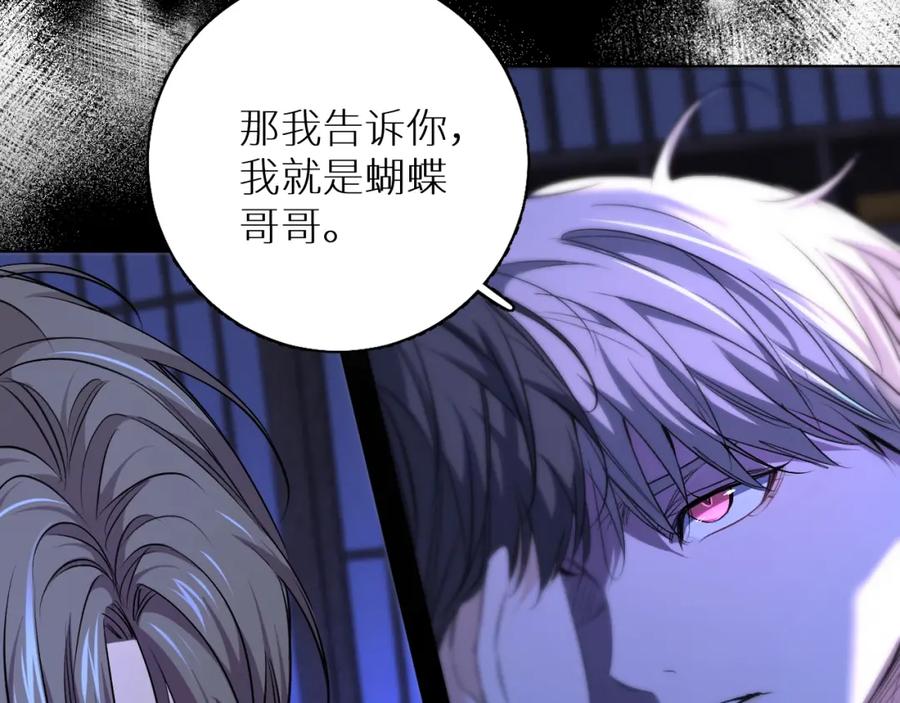 《零度触碰》第一季完结篇 夜蝴蝶的葬礼 第86页