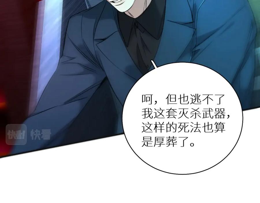 《零度触碰》第一季完结篇 夜蝴蝶的葬礼 第96页