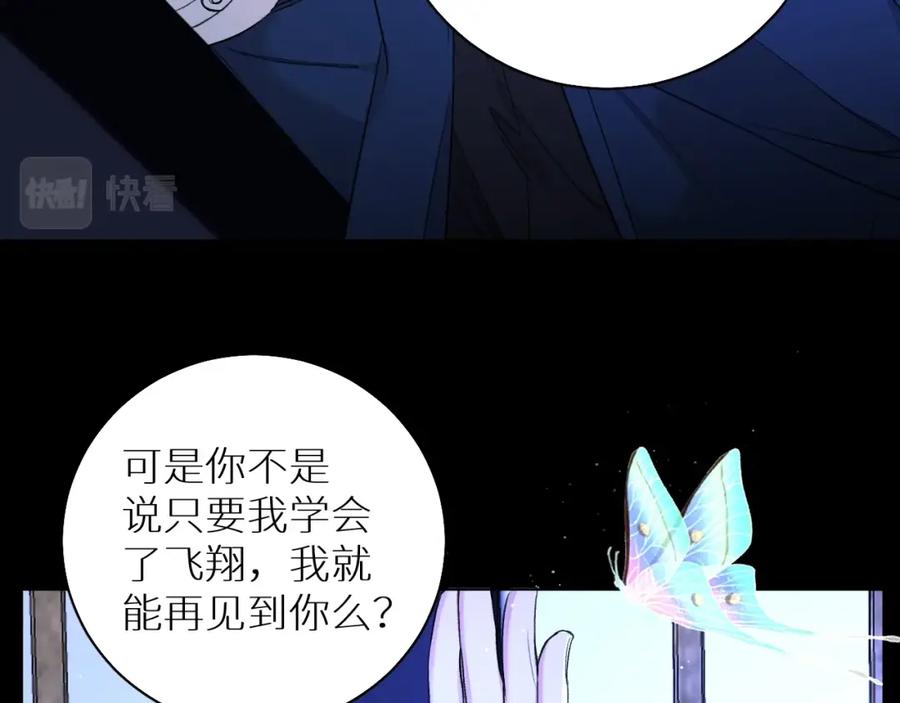 《零度触碰》第一季完结篇 夜蝴蝶的葬礼 第22页
