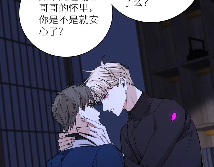 《零度触碰》第一季完结篇 夜蝴蝶的葬礼 第83页