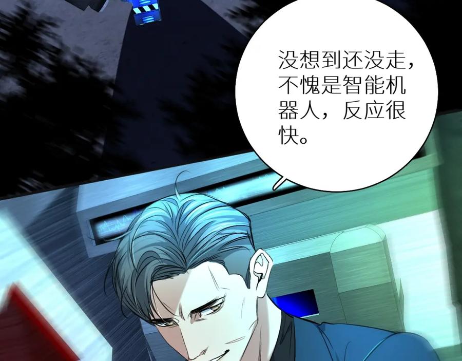 《零度触碰》第一季完结篇 夜蝴蝶的葬礼 第95页