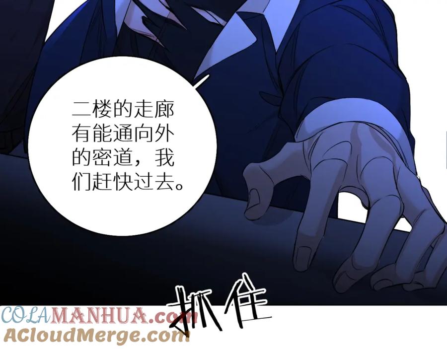 《零度触碰》第一季完结篇 夜蝴蝶的葬礼 第121页
