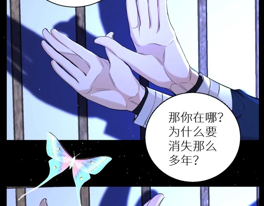 《零度触碰》第一季完结篇 夜蝴蝶的葬礼 第23页
