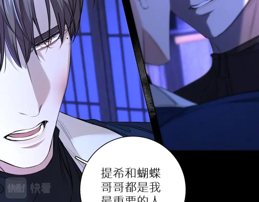《零度触碰》第一季完结篇 夜蝴蝶的葬礼 第87页