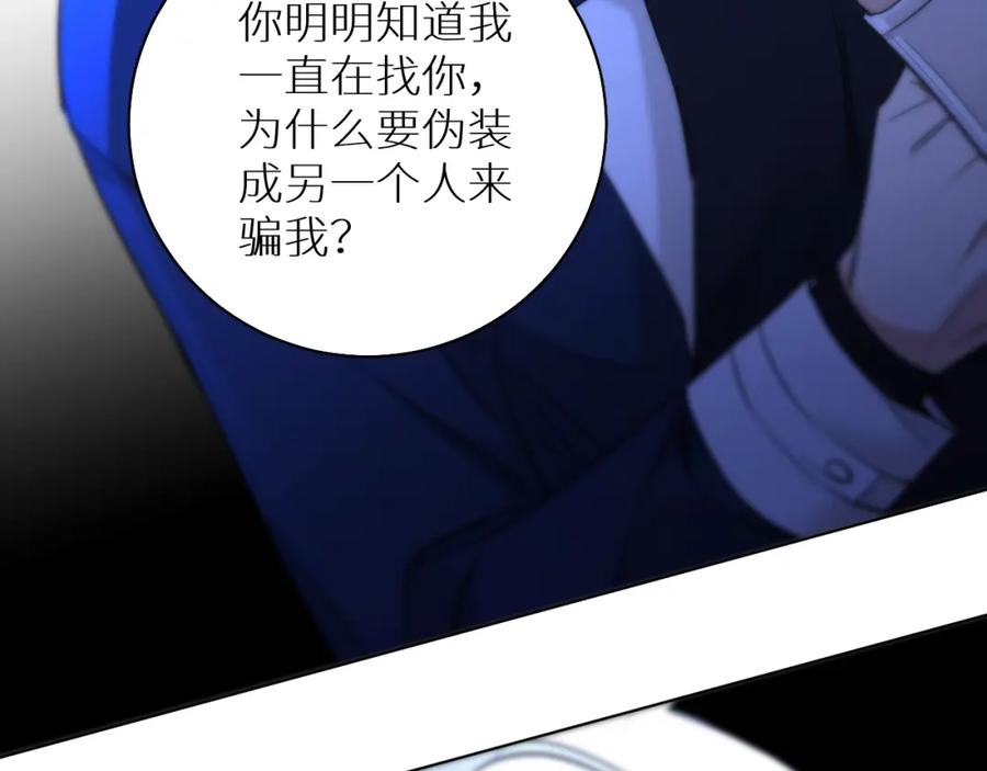 《零度触碰》第一季完结篇 夜蝴蝶的葬礼 第42页