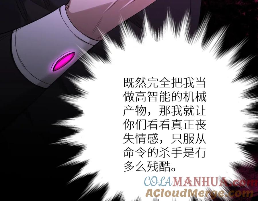 《零度触碰》第一季完结篇 夜蝴蝶的葬礼 第17页