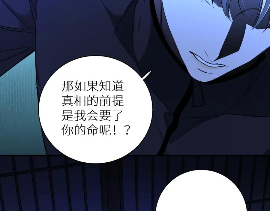 《零度触碰》第一季完结篇 夜蝴蝶的葬礼 第51页