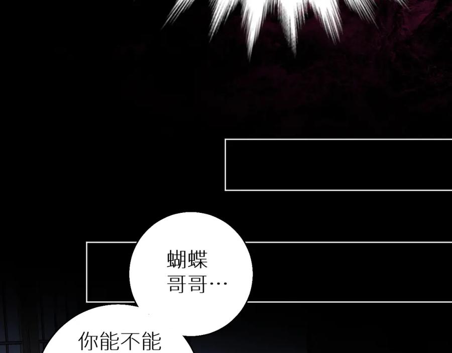 《零度触碰》第一季完结篇 夜蝴蝶的葬礼 第18页