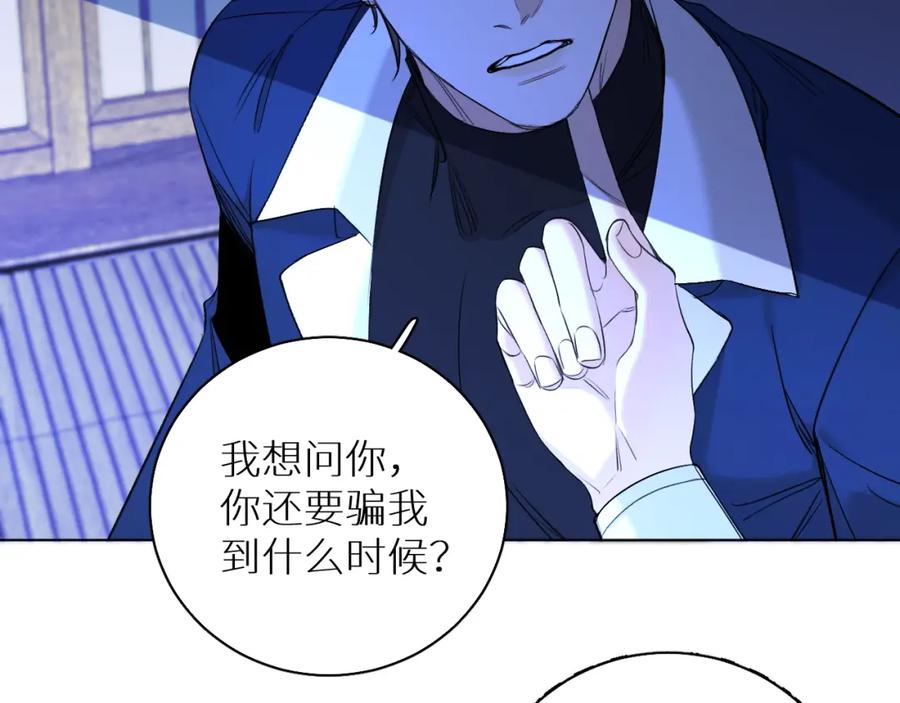 《零度触碰》第一季完结篇 夜蝴蝶的葬礼 第32页