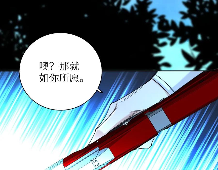 《零度触碰》第一季完结篇 夜蝴蝶的葬礼 第90页