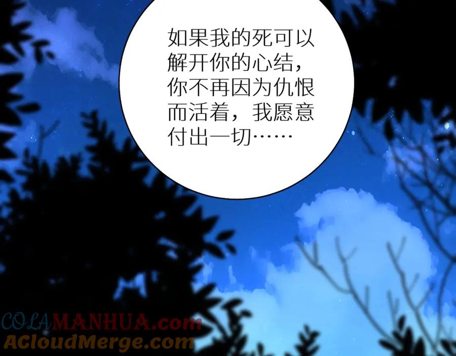 《零度触碰》第一季完结篇 夜蝴蝶的葬礼 第89页