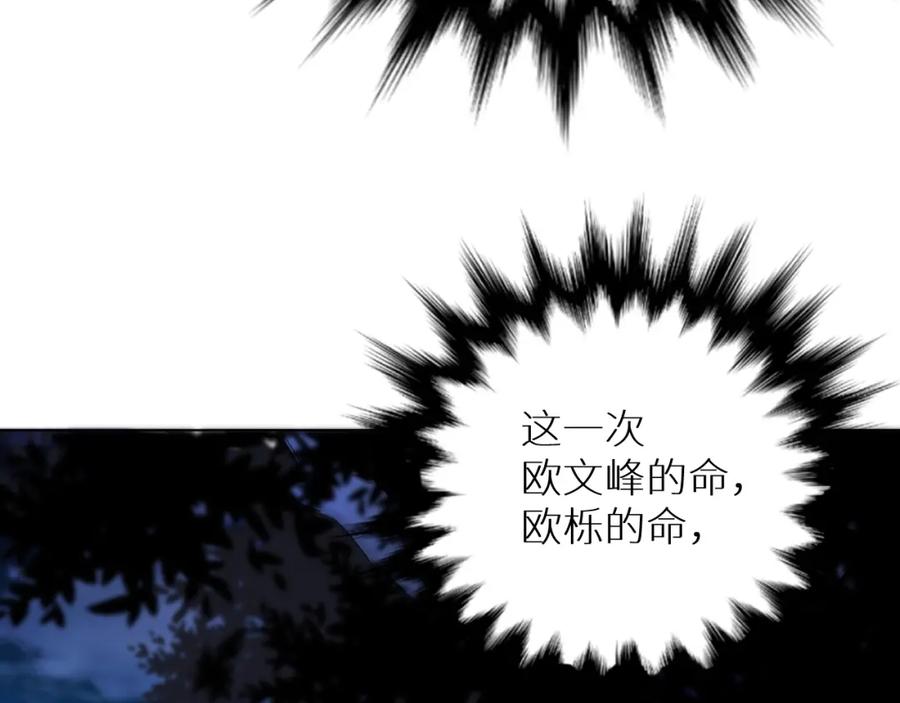 《零度触碰》第一季完结篇 夜蝴蝶的葬礼 第12页