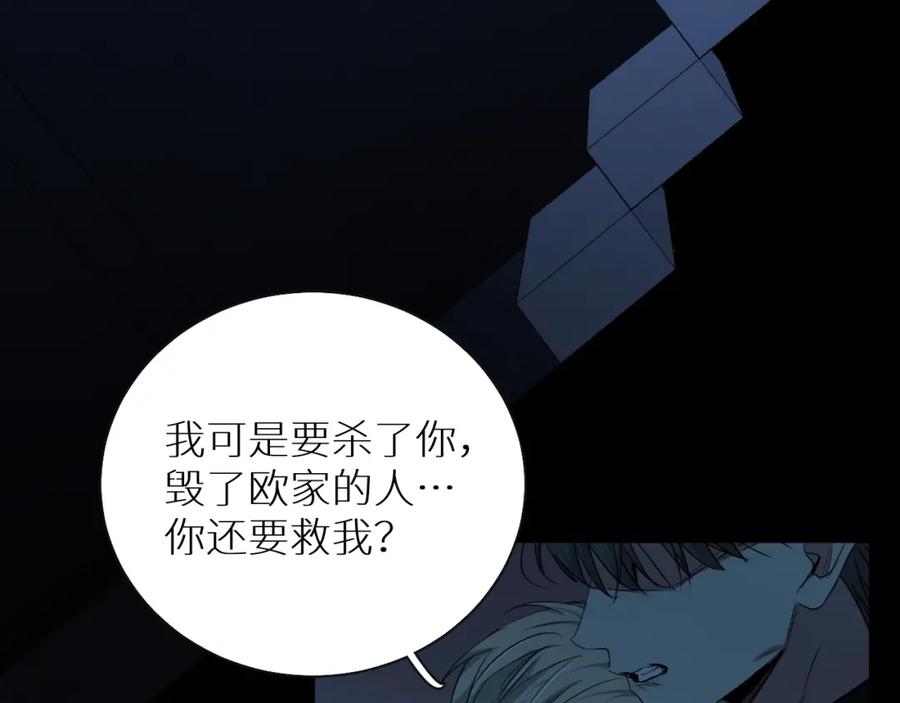 《零度触碰》第一季完结篇 夜蝴蝶的葬礼 第136页